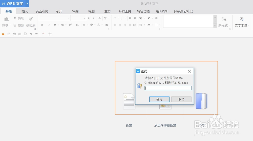 wps文档怎么设置打开密码