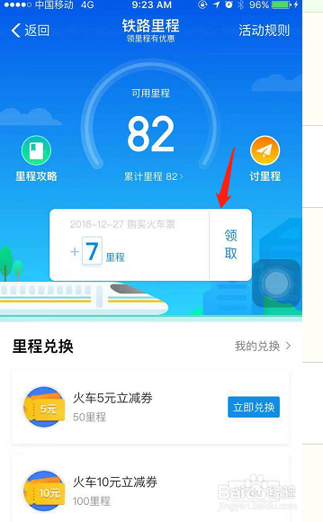 支付宝如何兑换里程数