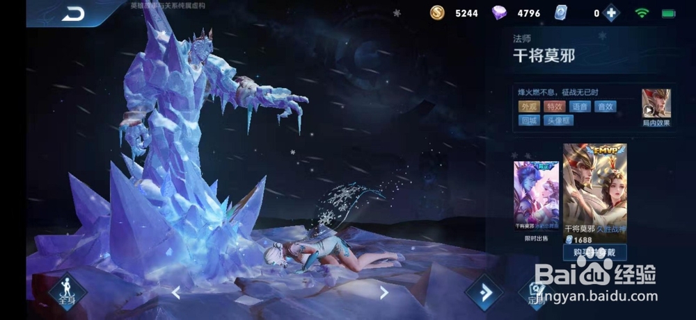 王者荣耀怎么购买干将莫邪皮肤