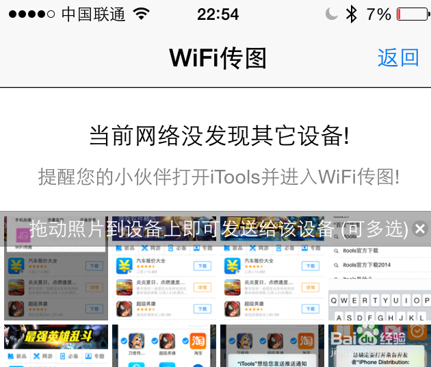 iPhone传照片到iPad,iPad与iPhone传照片