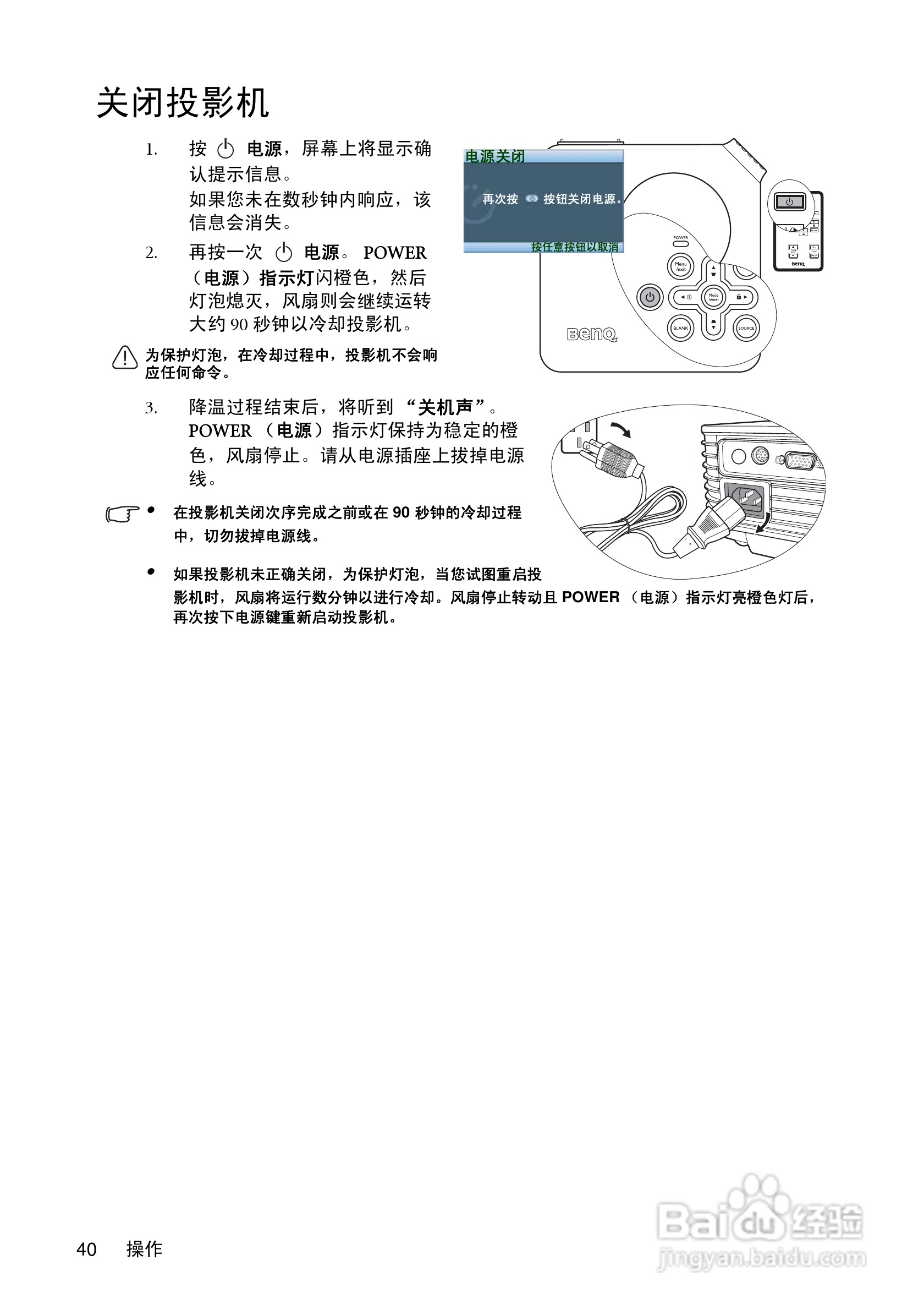 明基MP622c投影仪使用说明书:[4]