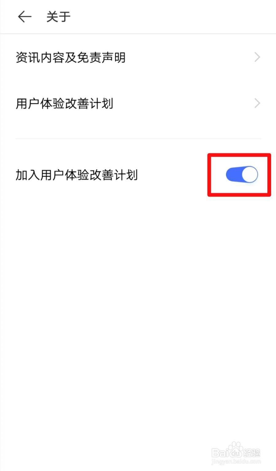 百度极速版怎么加入用户体验计划