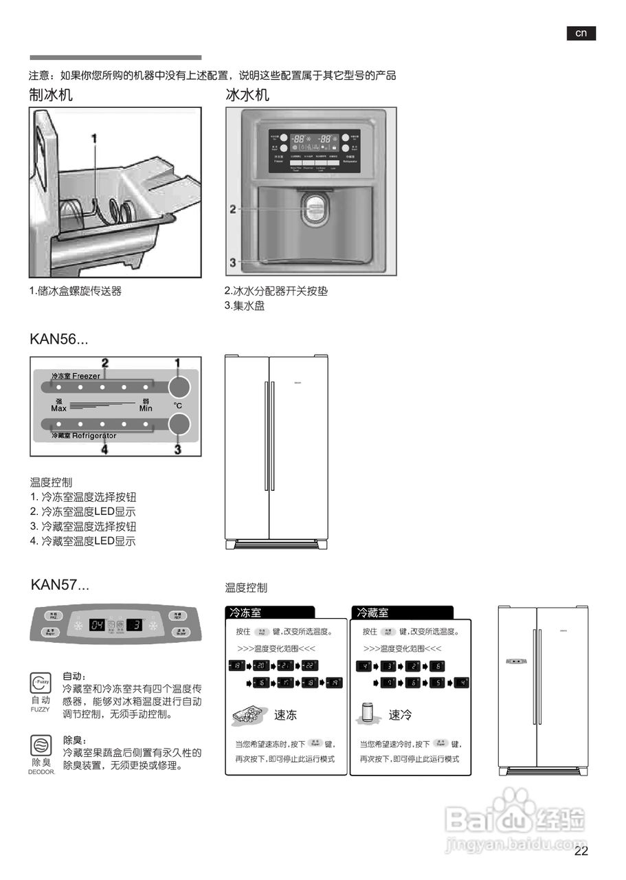 博世多门冰箱说明书图片