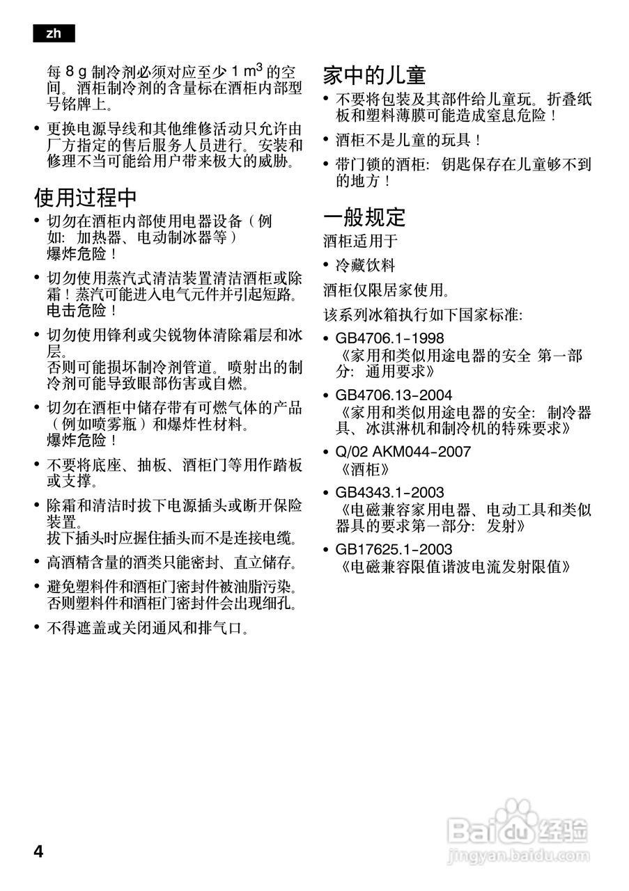 博世KTW18V80TI三开门冰箱使用说明书:[1]