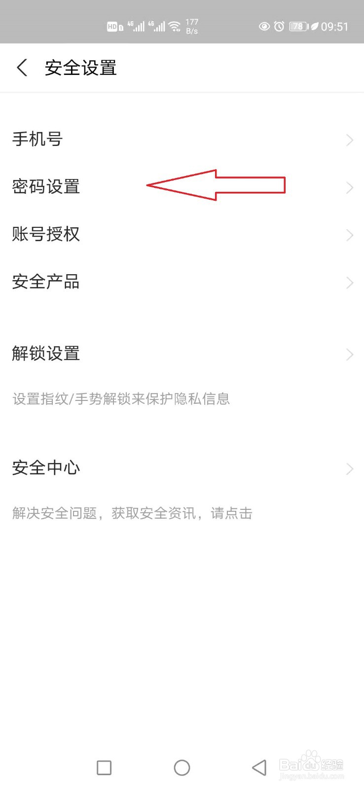 支付宝怎样修改支付密码