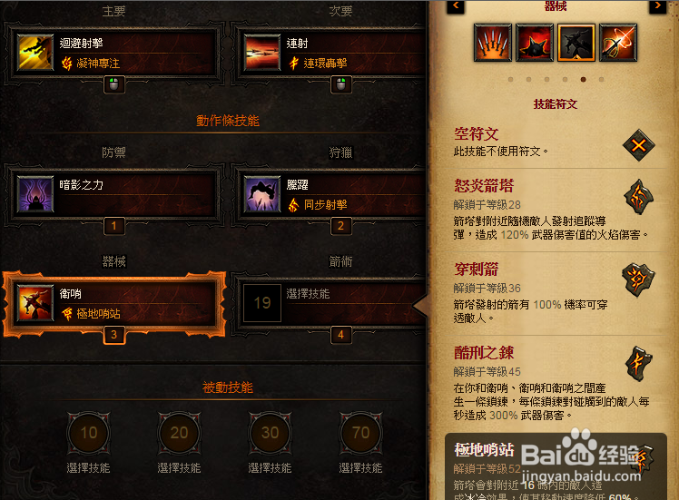 暗黑3猎魔人技能搭配