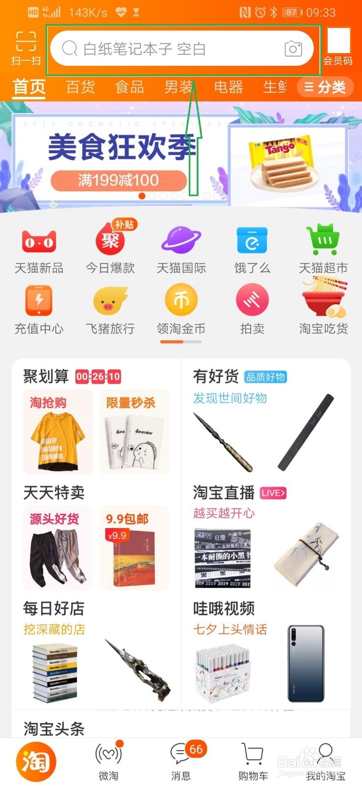 如何用淘宝人生查看在淘宝上花了多少钱