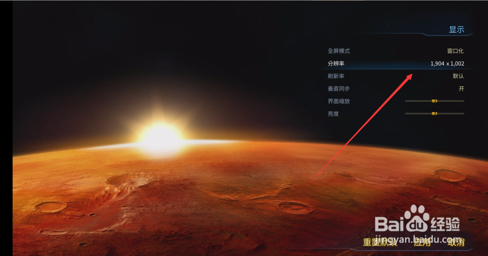 火星求生怎么设置全屏?火星求生设置窗口化？