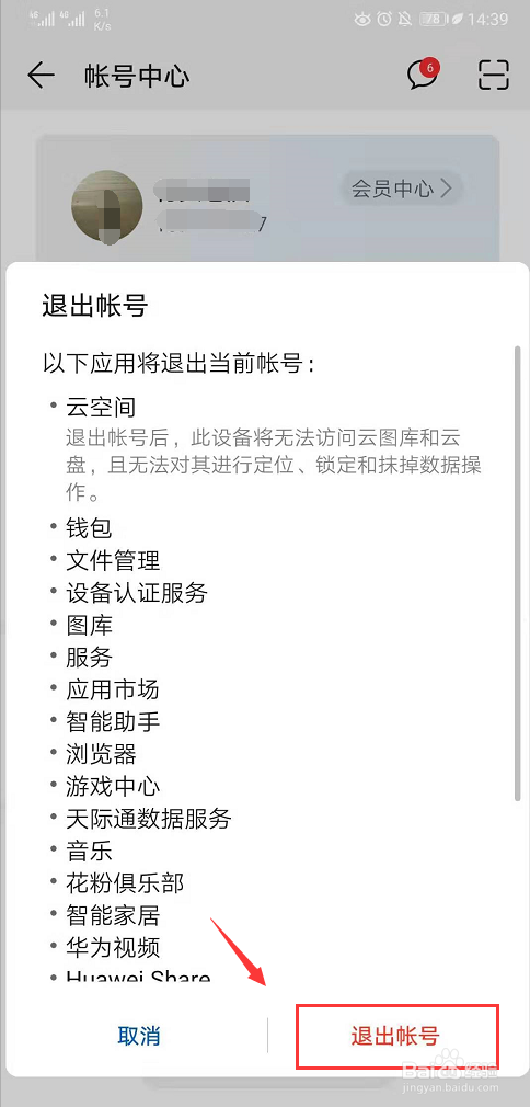 手机号不用了，如何给华为手机换账号？