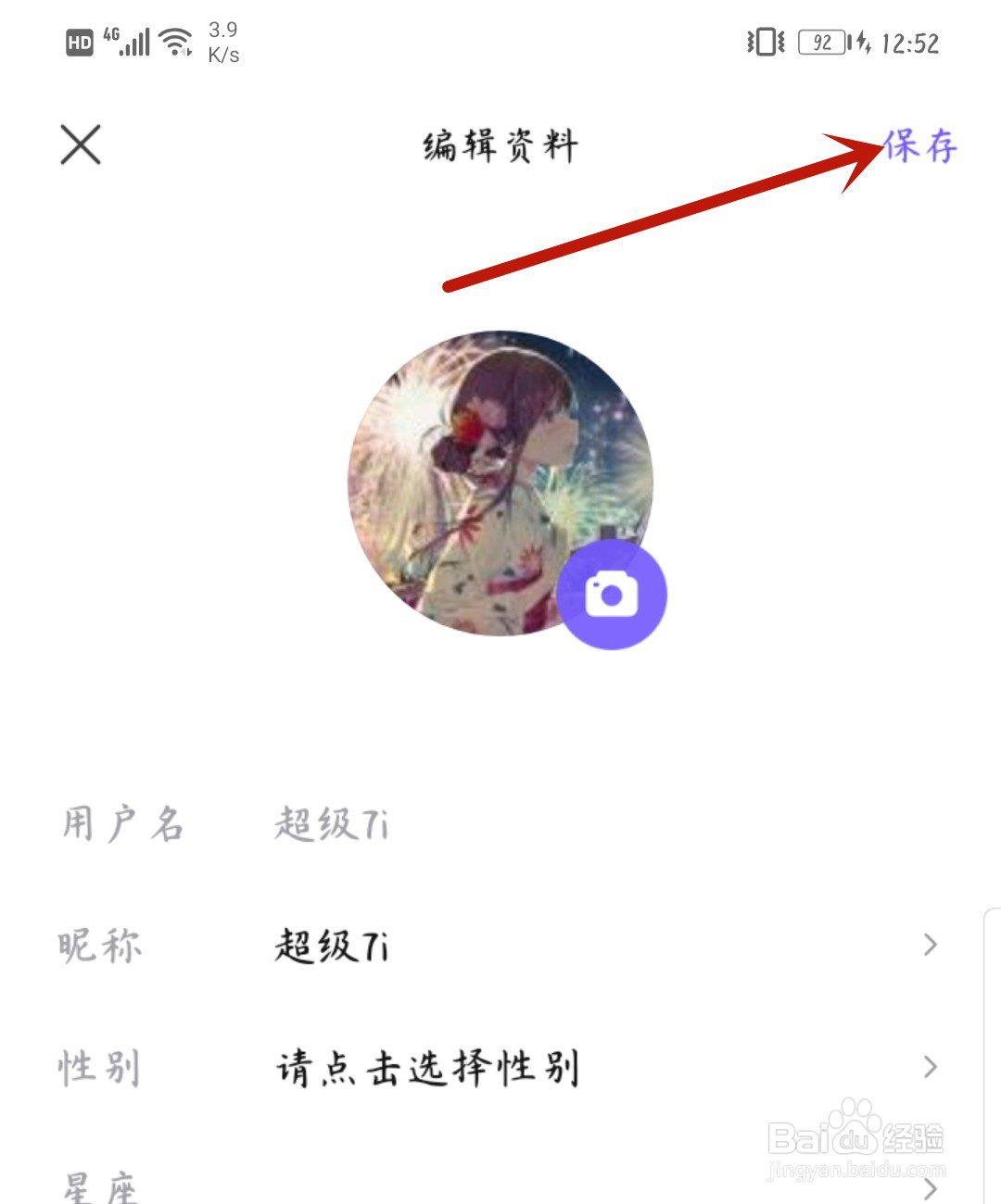 百度贴吧怎么填写简介