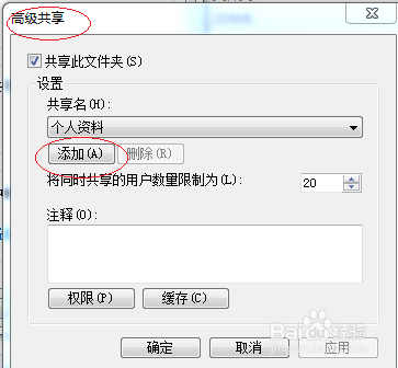 Windows 7操作系统为用户文件夹设置共享名