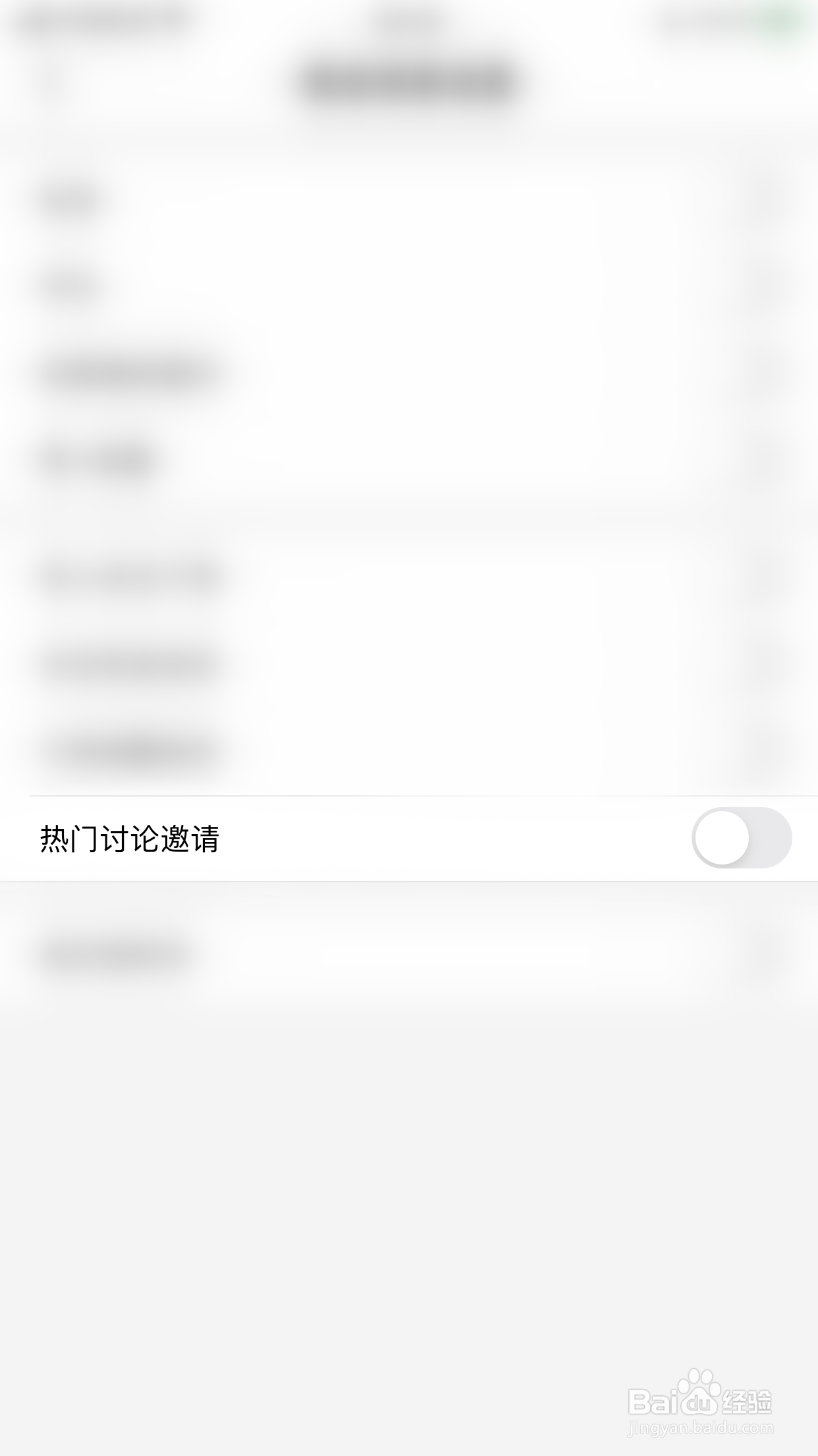 怎么启用小花生热门讨论邀请消息推送