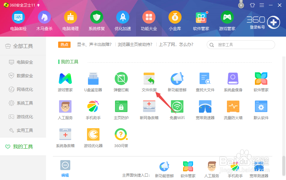 怎样恢复u盘删除的文件
