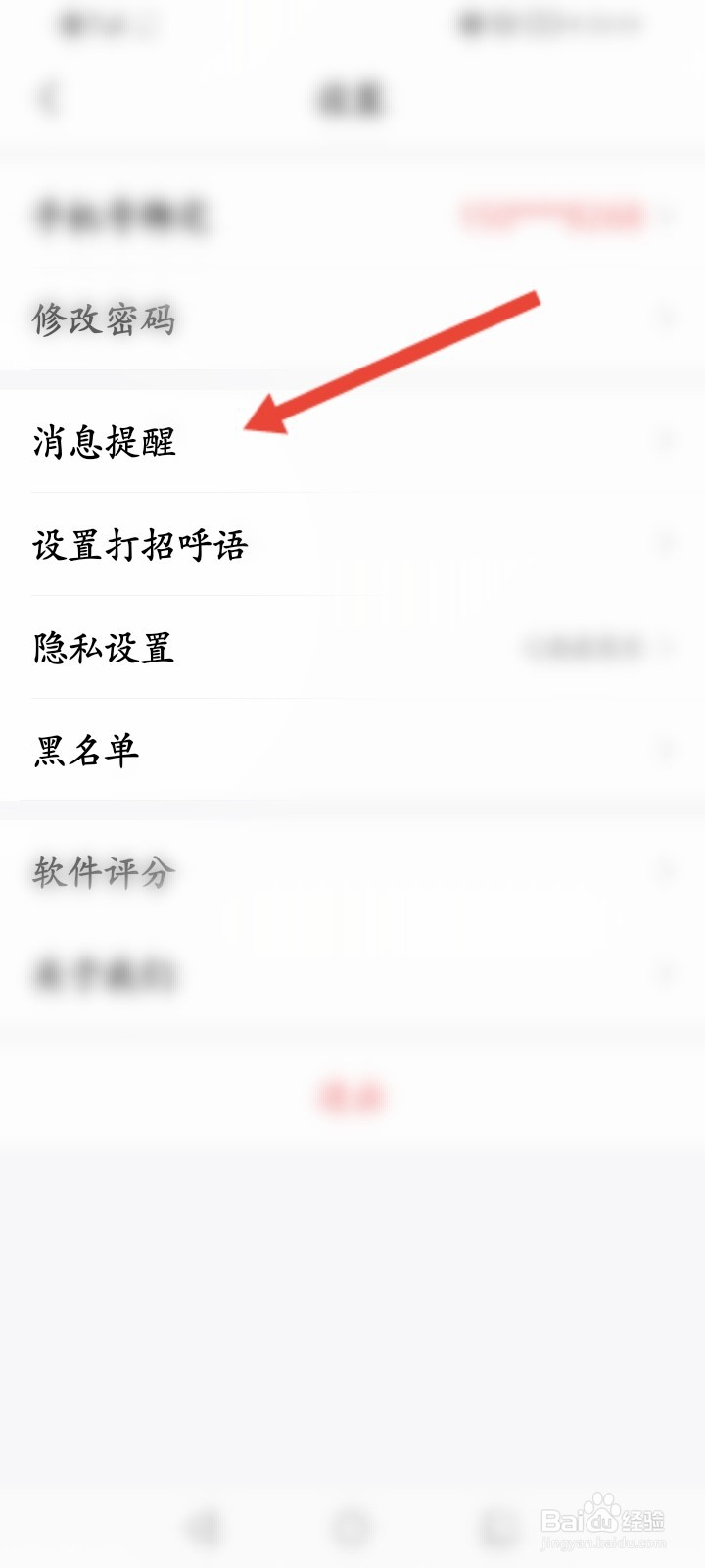 智联招聘怎么关闭职Q问答提醒功能