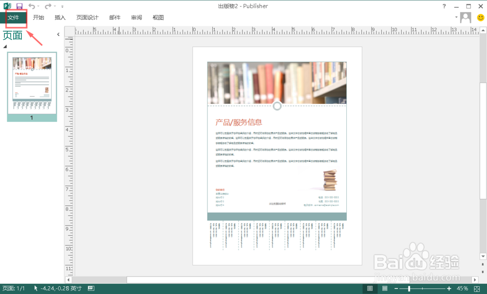 如何利用Publisher制作打印传单?