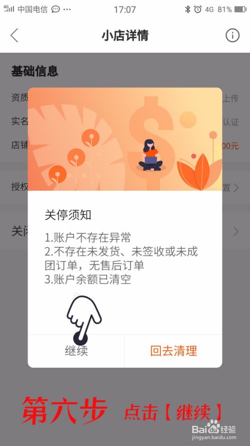 快手小店保证金退还教程/流程/技巧/技能