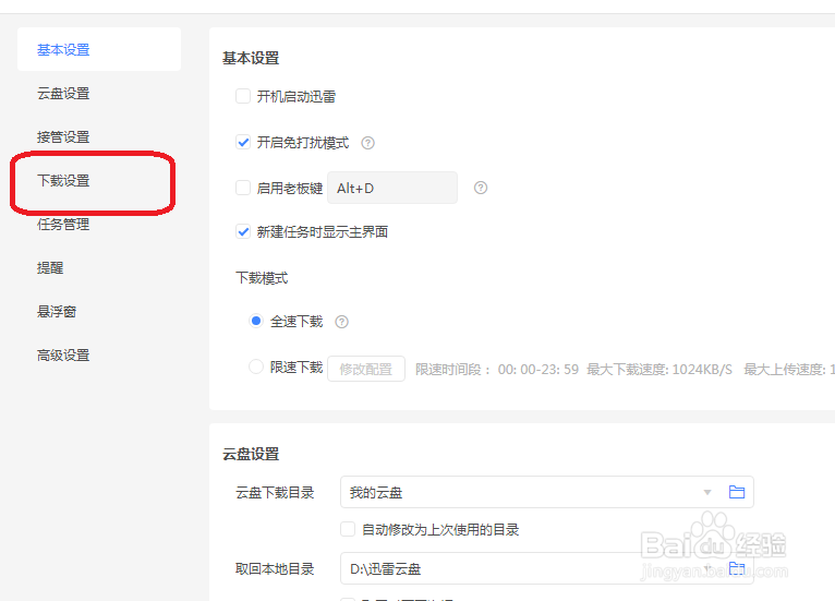 迅雷11怎么设置原始地址线程数