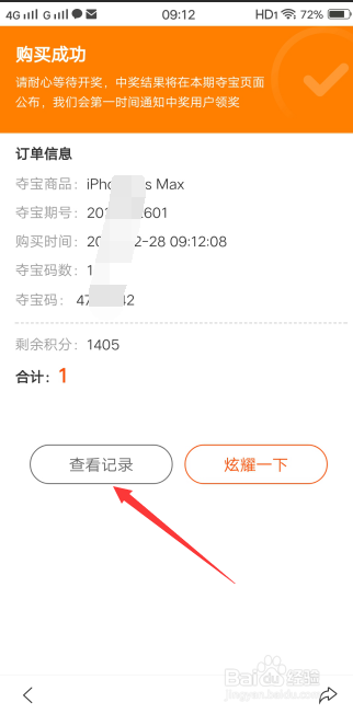 手机百度积分夺宝怎么玩
