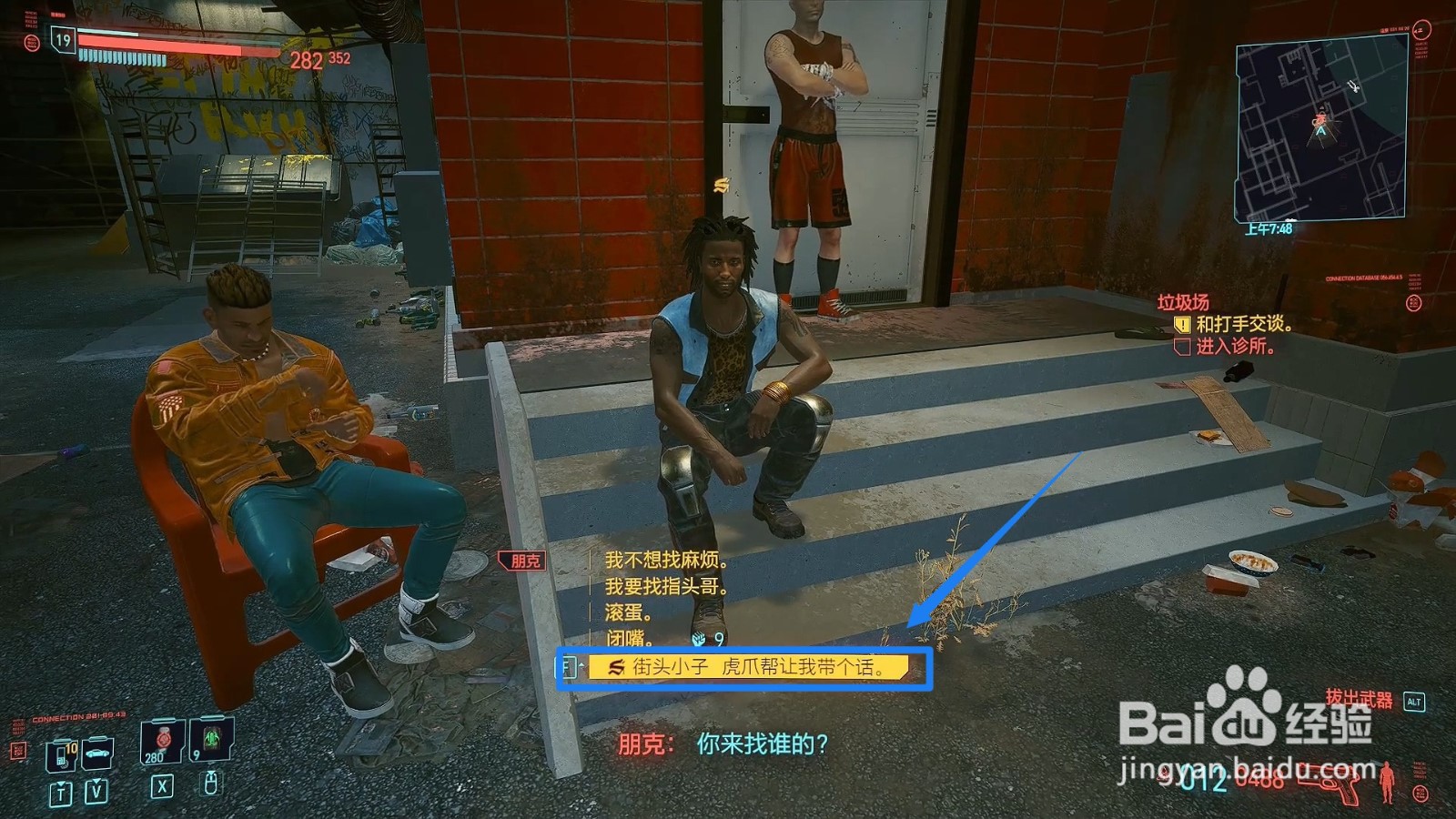 赛博朋克2077指头哥办公室怎么进
