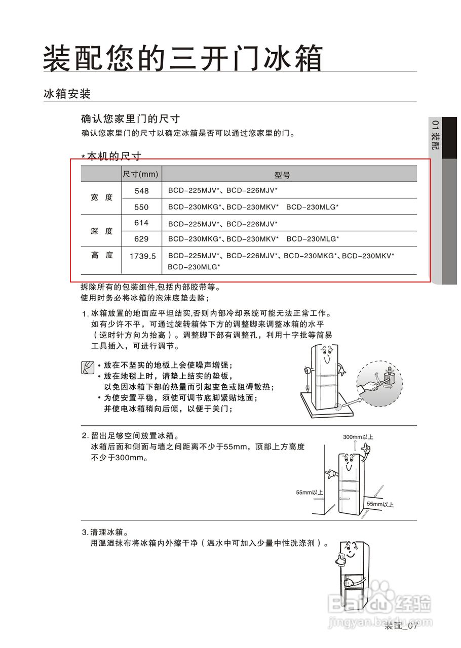 三星BCD-230MLGR电冰箱使用说明书:[1]