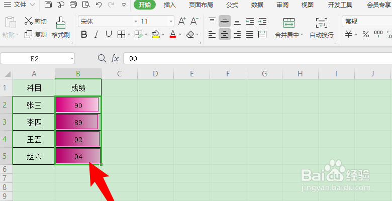 条件格式怎么使用