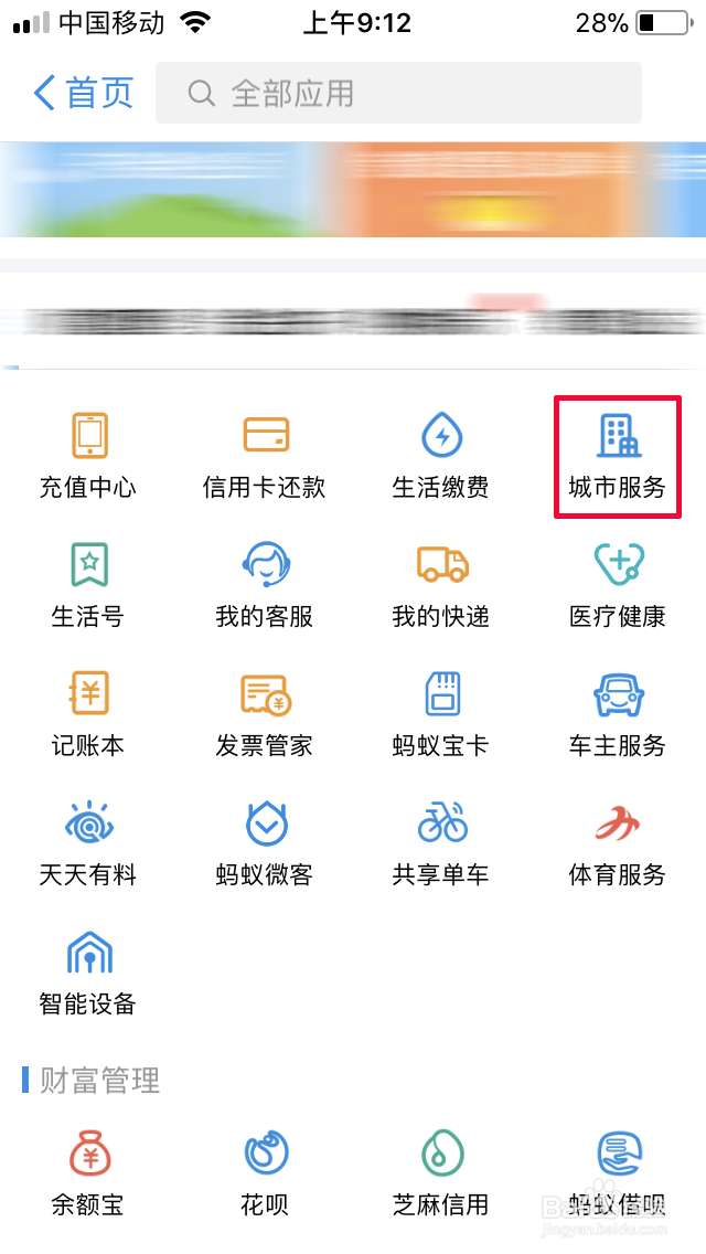 如何用支付宝购买火车票