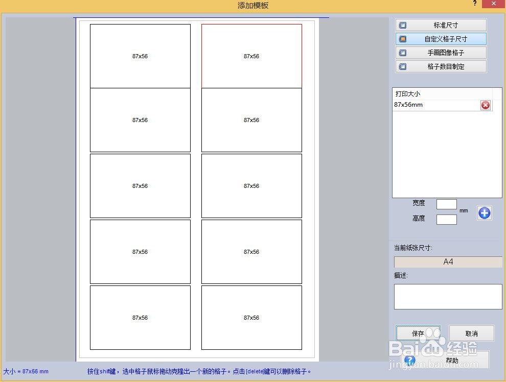 校园卡贴制作教程