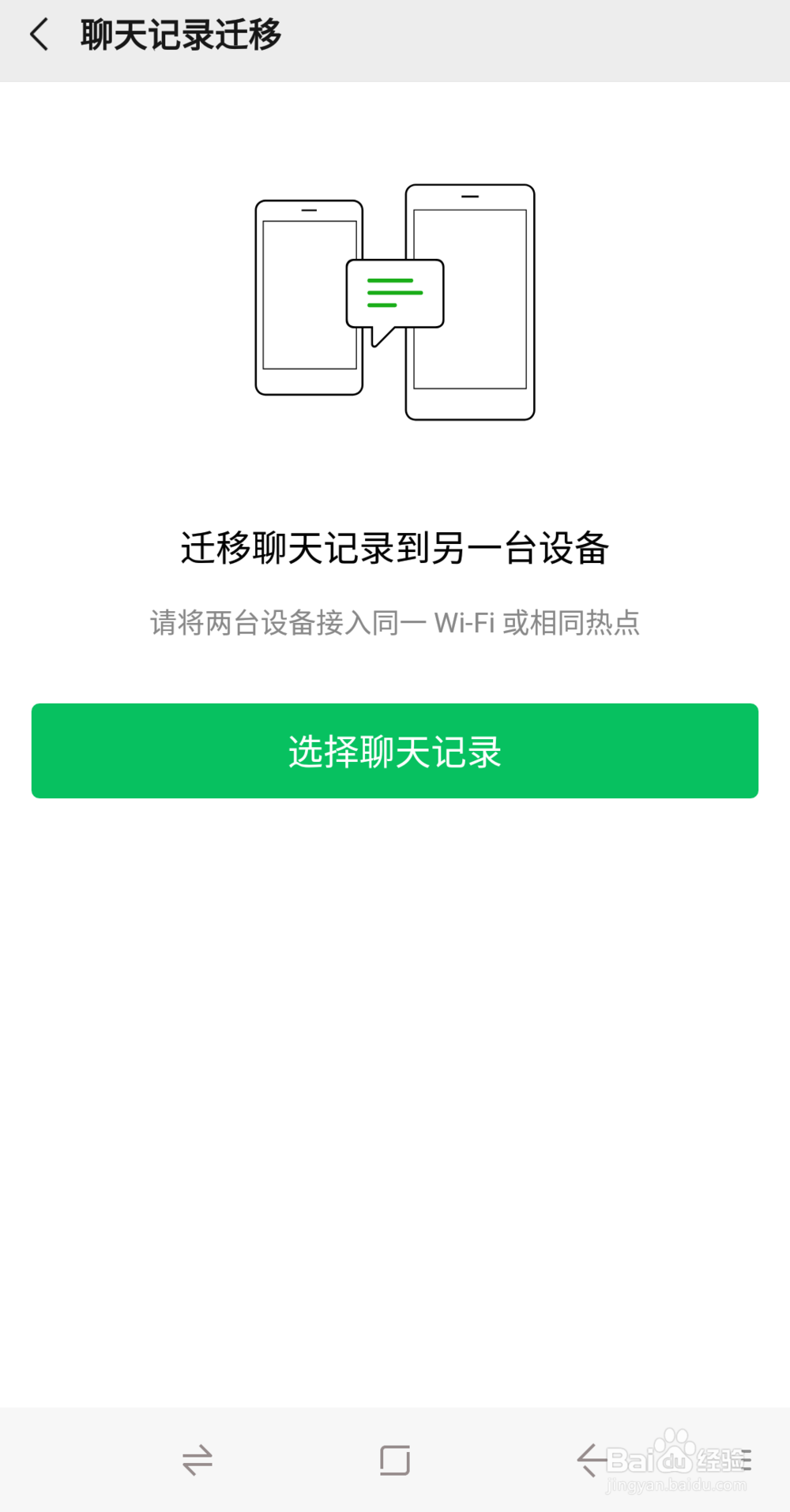 微信如何恢复聊天记录？