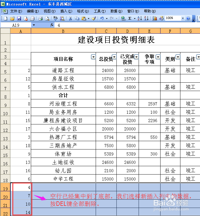 快速删除EXCEL表格的空行