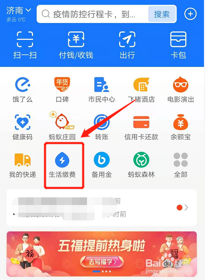 支付宝交电费显示系统繁忙怎么办
