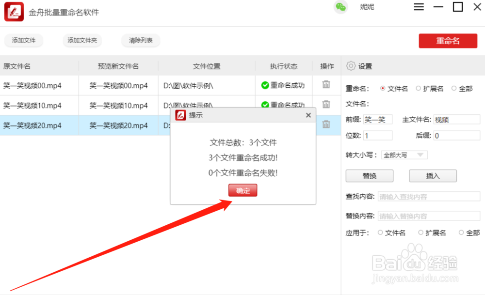 分享给视频文件重命名的方法