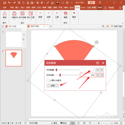 怎样使用PPT插件iSlide快速制作WiFi符号?