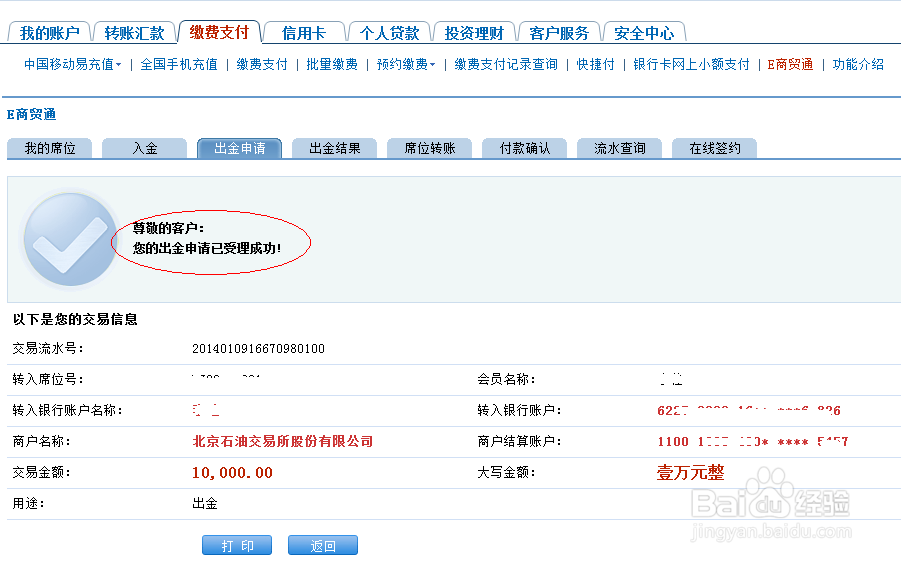 北京石油交易所（北油所）建行网上开户签约流程