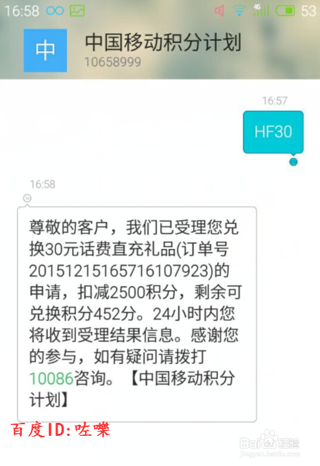 中国移动怎么用积分兑换话费
