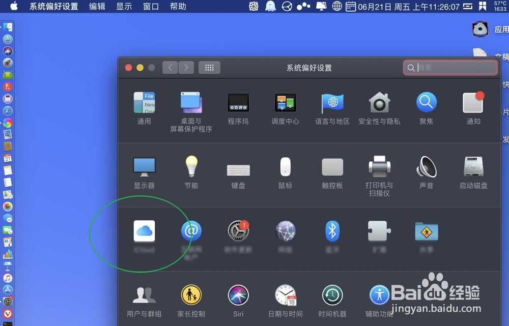 苹果电脑怎样更改绑定的id号