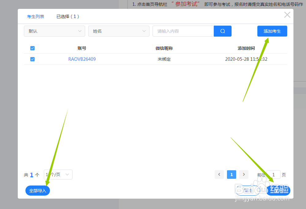 如何使用快考题组建企业内部考核？