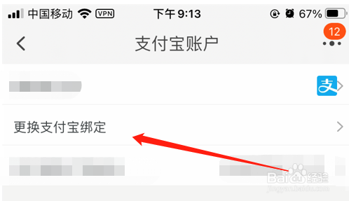 手机淘宝怎么更改支付宝账号