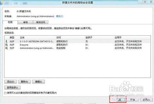如何设置Windows8文件夹权限
