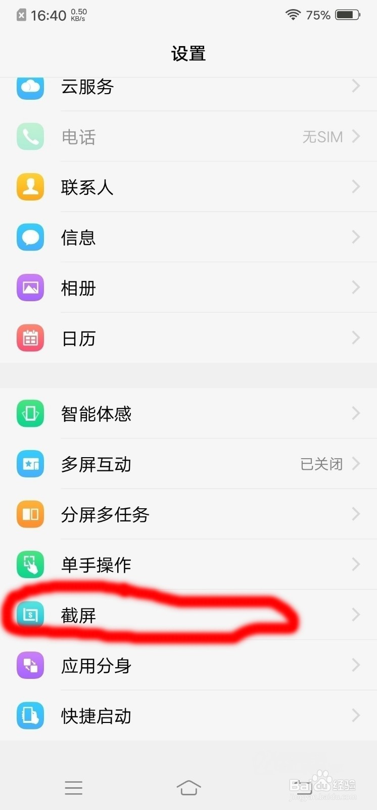 VIVO NEX怎么截屏