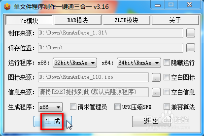单文件64位32位二合一的制作小傻瓜教程