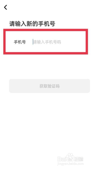 住小帮怎么绑定手机号