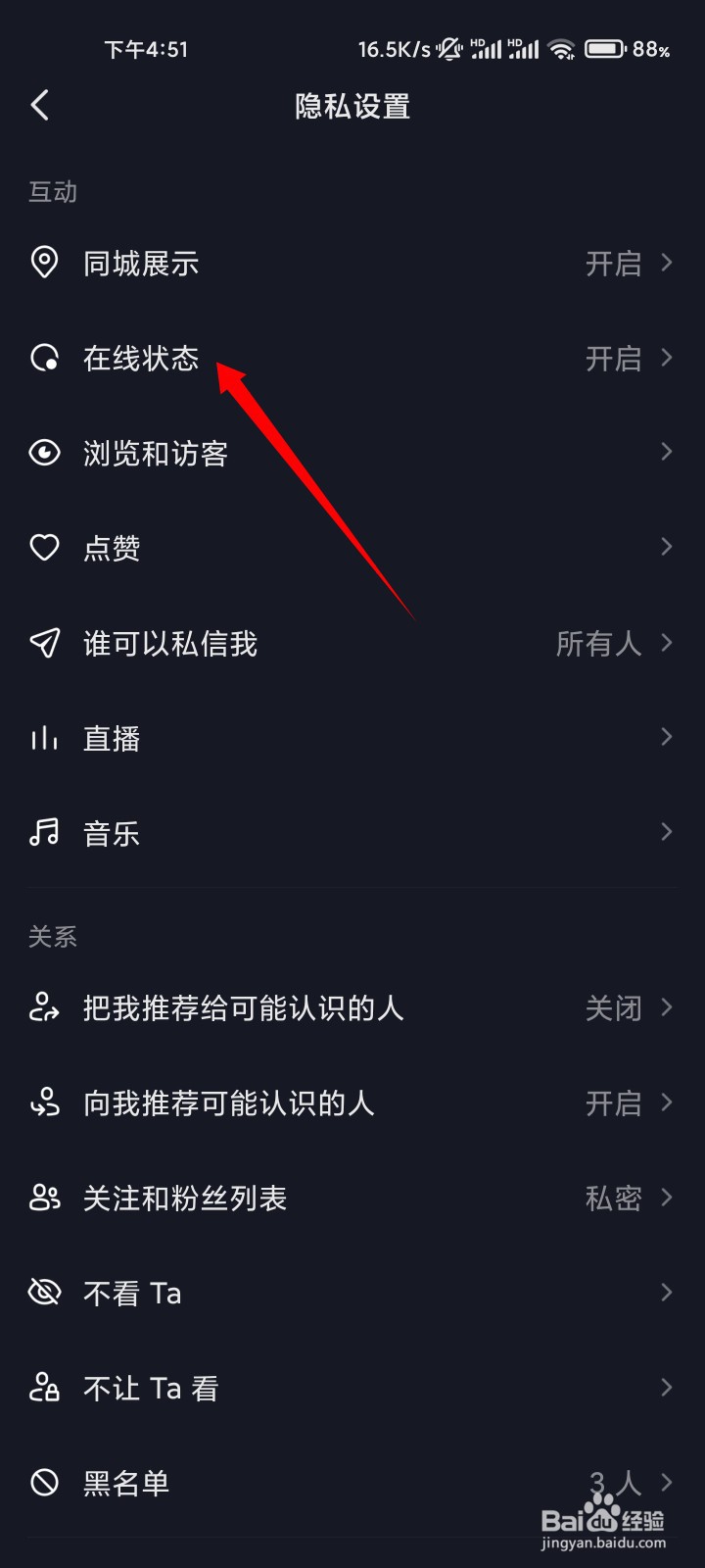 抖音怎么关闭在线状态