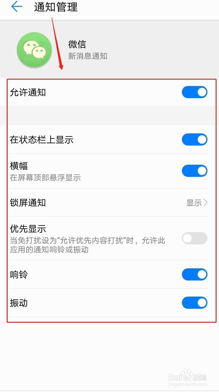 微信如何打开或关闭新消息通知
