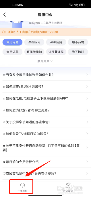 每日瑜伽如何联系在线客服