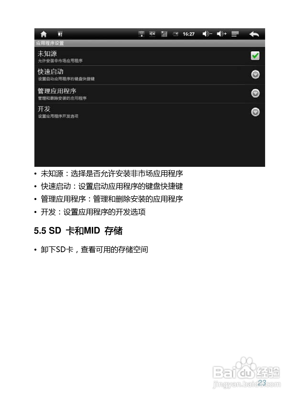 WOWPAD-1平板电脑的中文说明书:[3]