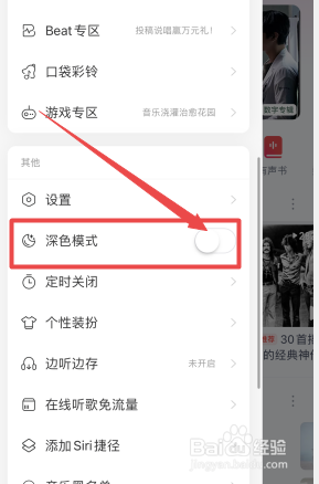 网易云音乐怎么设置深色模式