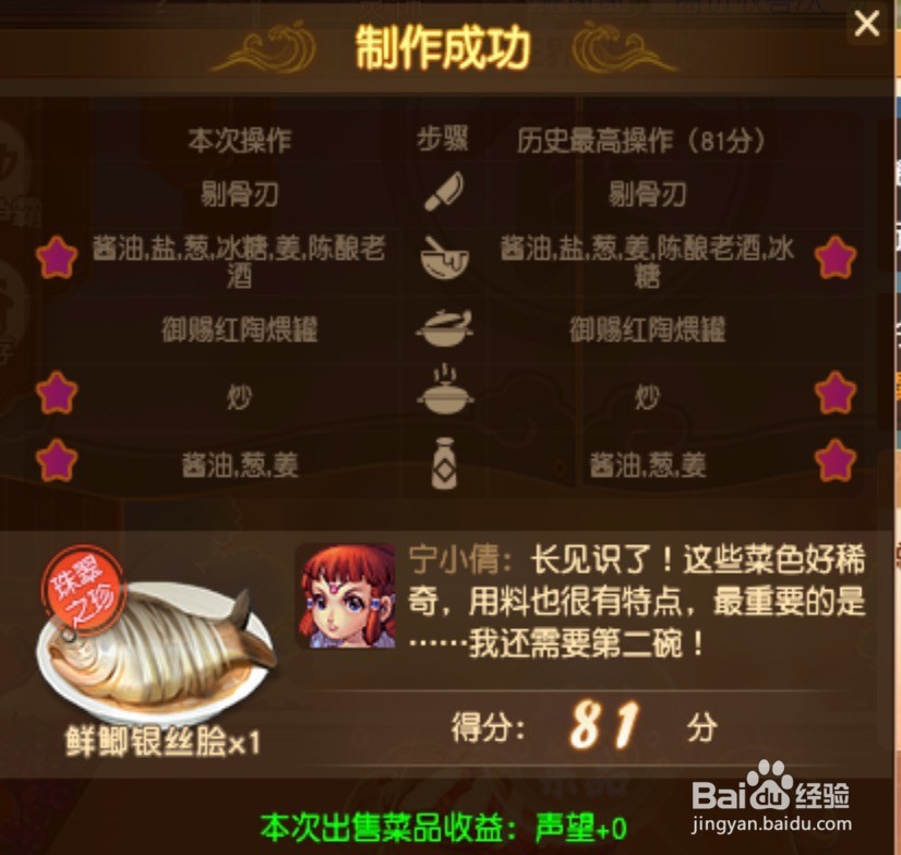 梦幻西游鲜鲫银丝脍食谱配方