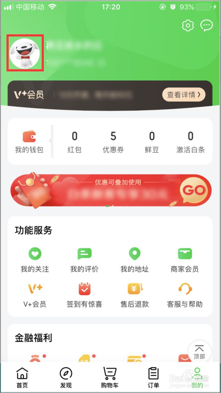京东到家如何修改登录密码
