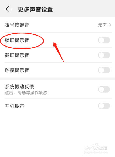 华为P30手机如何设置开启锁屏提示音
