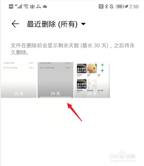 华为手机怎么找回删除的照片